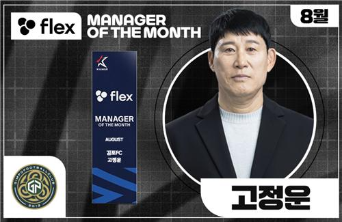 김포FC 고정운 감독. 사진[연합뉴스]