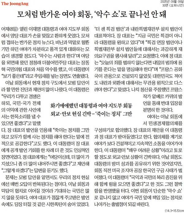 ▲9일 중앙일보 사설.