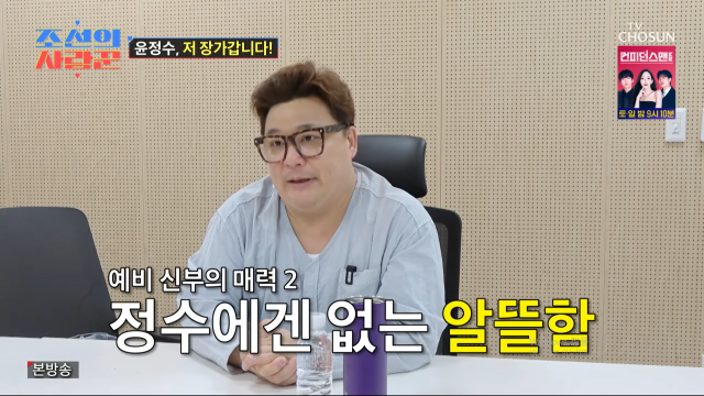 TV조선 '조선의 사랑꾼' 캡처