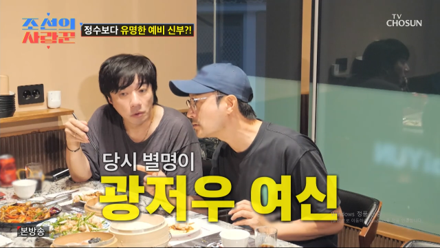 TV조선 '조선의 사랑꾼' 캡처