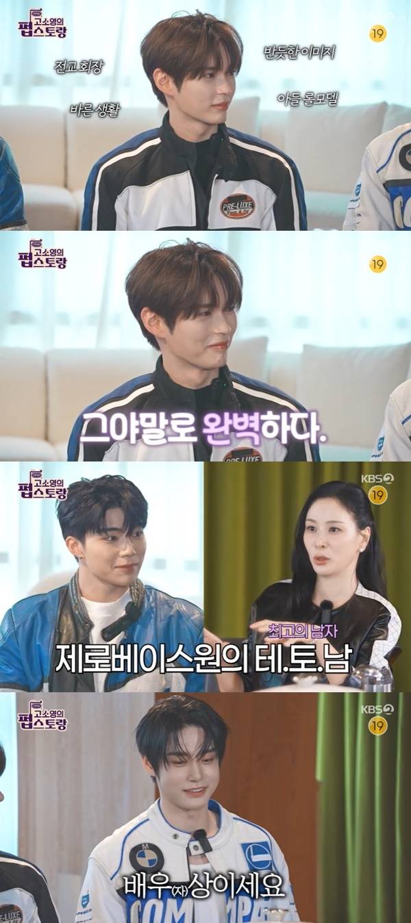 사진=‘고소영의 펍스토랑’