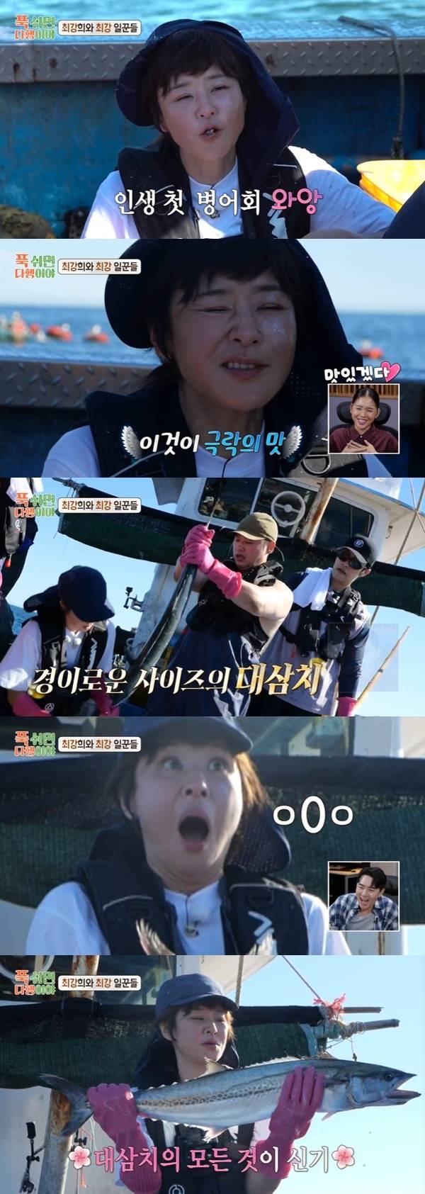 MBC ‘푹 쉬면 다행이야’ 캡처