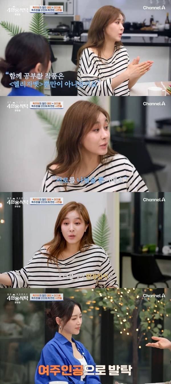 채널A ‘절친 토큐멘터리 4인용식탁’ 캡처