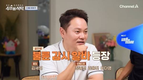 채널A ‘절친 토큐멘터리 4인용식탁’ 캡처