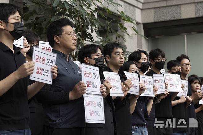 [서울=뉴시스] 김근수 기자 = 금융감독원 노동조합 조합원들과 직원들이 9일 서울 여의도 금융감독원 로비에서 금융감독체계 개편을 반대하는 손피켓을 들고 서 있다.정부·여당이 전날 금감원 내 금융소비자보호처를 분리해 '금융소비자보호원'(금소원)을 신설하고, 금감원과 금소원을 공공기관으로 지정하겠다고 발표한 데 따른 것이다. 2025.09.09. ks@newsis.com