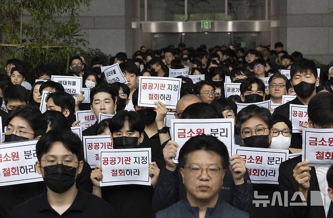 [서울=뉴시스] 김근수 기자 = 금융감독원 노동조합 조합원들과 직원들이 9일 서울 여의도 금융감독원 로비에서 금융감독체계 개편을 반대하는 손피켓을 들고 서 있다.정부·여당이 전날 금감원 내 금융소비자보호처를 분리해 '금융소비자보호원'(금소원)을 신설하고, 금감원과 금소원을 공공기관으로 지정하겠다고 발표한 데 따른 것이다. 2025.09.09. ks@newsis.com