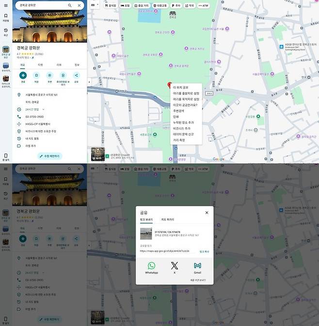 [서울=뉴시스] 구글 지도 내 '내 위치 공유' 기능. 구글은 정밀 지도 반출 시 한국 지역 내 해당 기능을 국내외 사용자 모두에게 제공하지 않도록 조치하겠다고 말했다. 2025.09.09. (사진=구글 지도 캡처) *재판매 및 DB 금지
