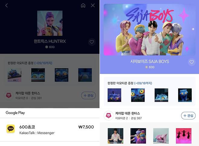 케데헌 헌트릭스와 사자보이즈의 이모티콘이 각각 600초코(7,500원)에 판매되고 있다. [카카오톡 화면 캡처]
