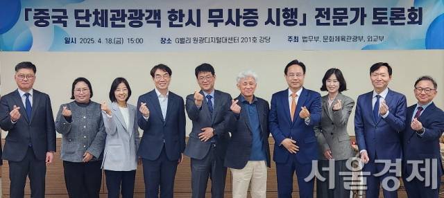 18일 ‘중국 단체관광객 한시 무사증 시행 전문가 토론회’에 참석한 문체부와 법무부·외교부 관계자 및 주제 발표자들이 기념촬영하고 있다. 최수문기자