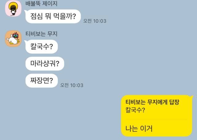 카카오톡의 답장 기능(오른쪽 말풍선) 화면. 김도연 기자