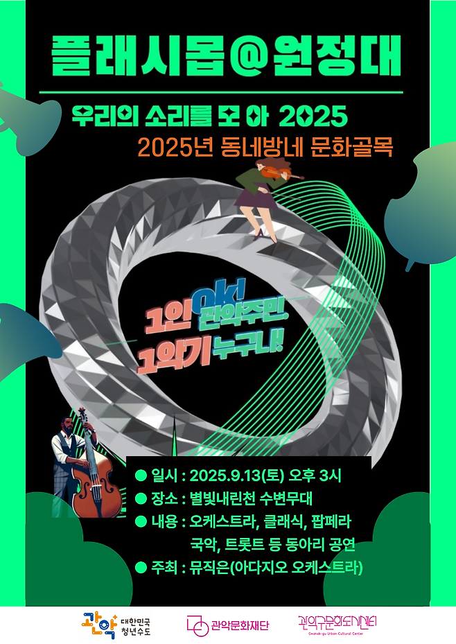 관악문화재단