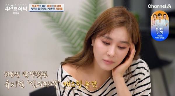 사진=절친 토큐멘터리 4인용 식탁 방송 캡처