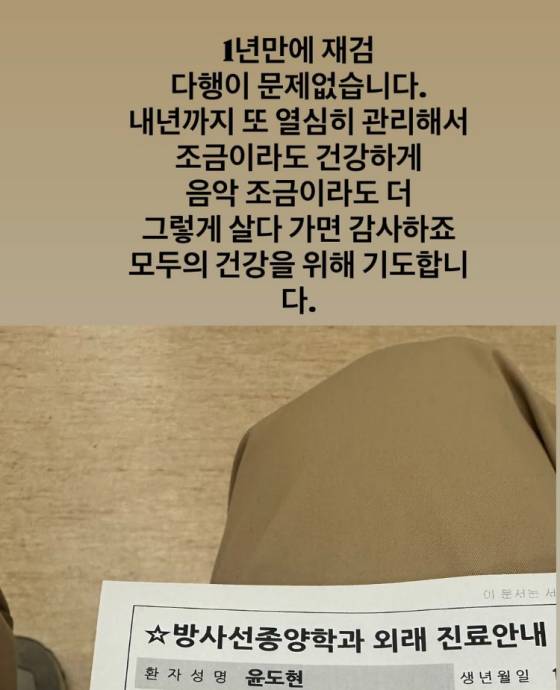 /사진=윤도현 SNS