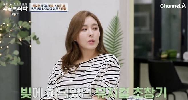 채널A ‘절친 토큐멘터리-4인용 식탁’