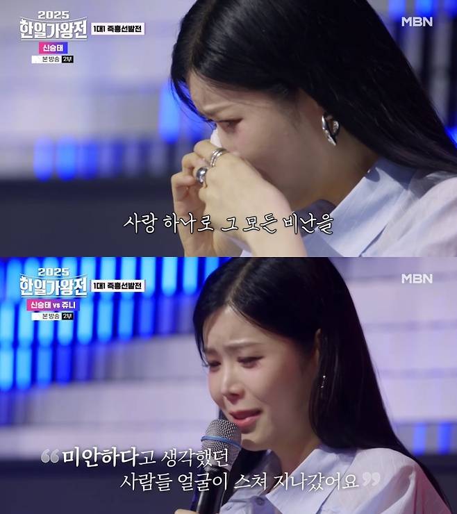 ‘2025 한일가왕전’. 사진 I MBN ‘2025 한일가왕전’ 방송 캡처