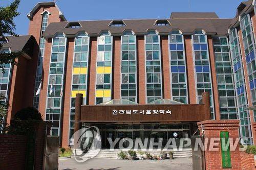 전북특별자치도 서울장학숙 [전북특별자치도 제공. 재판매 및 DB 금지]