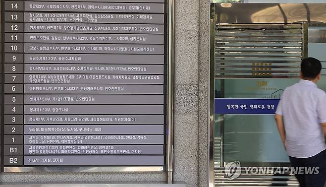 검찰, 수사·기소 분리되나 (서울=연합뉴스) 이진욱 기자 = 서울 서초동 서울중앙지검 모습. 2025.9.3 cityboy@yna.co.kr