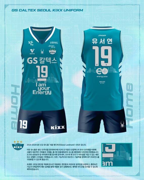 GS칼텍스가 공개한 새 유니폼 이미지 [GS칼텍스 제공. 재판매 및 DB 금지]