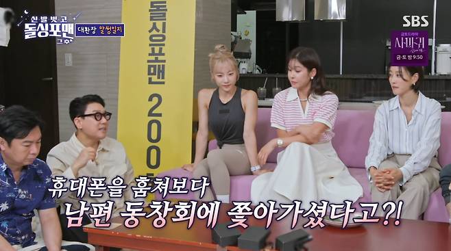 사진=SBS '신발 벗고 돌싱포맨'