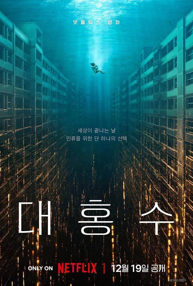 사진제공=넷플릭스