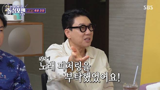 (사진=SBS 방송화면)