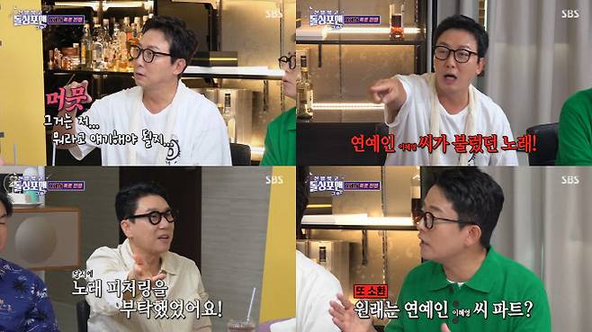 (사진=SBS 방송화면)