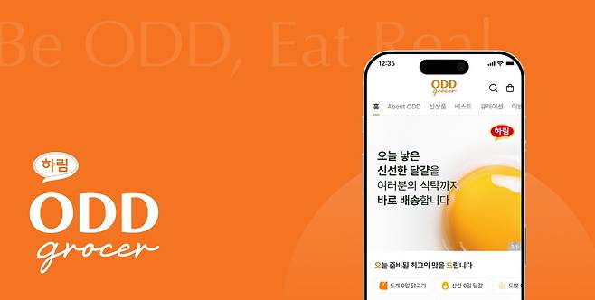 오드그로서.(하림 제공)