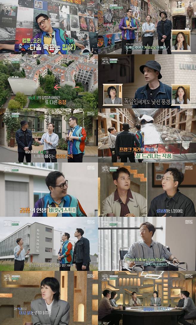 '이유 있는 건축' 방송화면 캡처