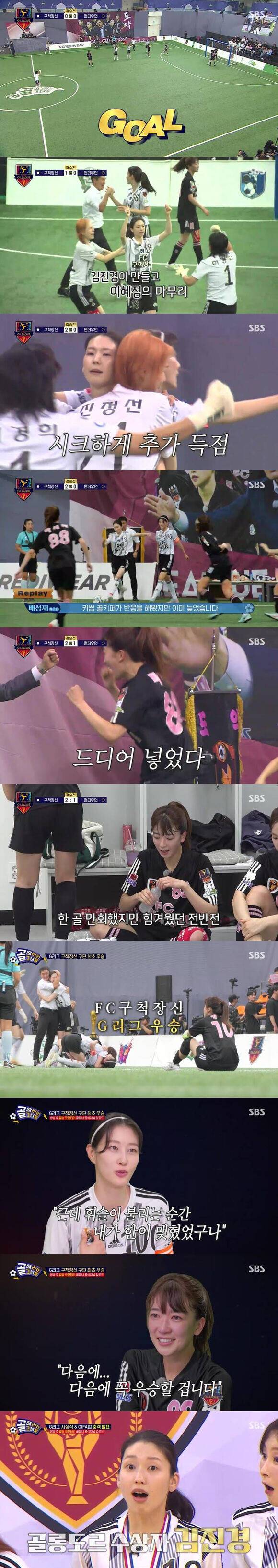 '골때녀'는 약 4년 전인 2021년에도 조작 논란에 휘말리며 논란을 일으킨 전력이 있다. /SBS