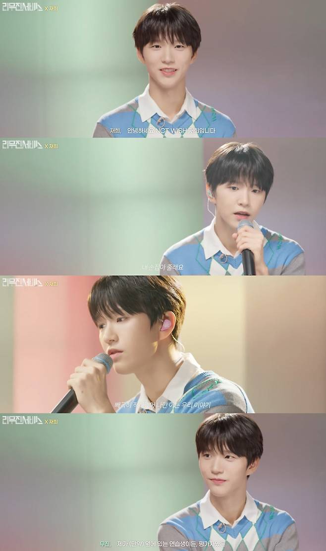 예능 ‘리무진서비스’ 엔시티 위시 재희 (출처: 리무진서비스)