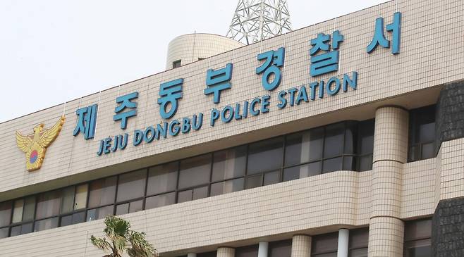 제주동부경찰서. 2023.5.11. 뉴스1
