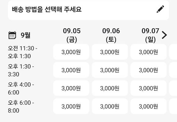 롯데마트는 즉시 배송을 위한 배달앱에 입점하지 않고, 자체 앱을 통해 배송 서비스를 강화하고 있다. 사진은 제타 앱 내 배송시간 예약 서비스 화면. [사진=롯데마트 제타 갈무리]