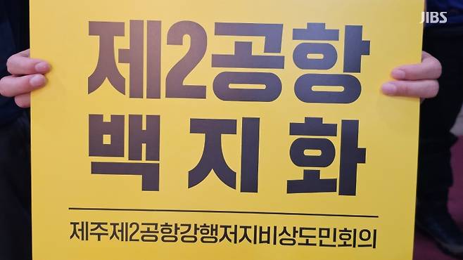 제주제2공항강행저지비상도민회의가 오늘(10일) 제주도의회 도민카페에서 기자회견을 진행하는 모습 (사진, 강명철 기자)