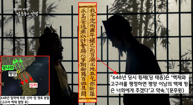 648년 당시 당 태종이 김춘추를 만나 ‘백제와 고구려를 평정하면 평양 이남의 백제 땅은 모두 너희 신라에게 주겠다고 했다.