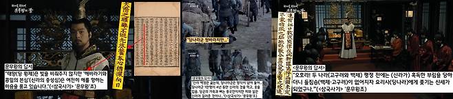 당나라 총간 설인귀가 신라 문우왕에게 “사직이 위태로울 수 있다”는 내용의 협박편지를 보냈다. 이에 문무왕은 일단 “‘해바라기와 콩잎의 본심’(신라)은 여전히 해를 향한다”고 충성을 맹세했다. 그러나 문무왕은 당나라가 신라를 토사구팽하고 있다고 직격탄을 날리고 사실상 선전포고를 선언했다.