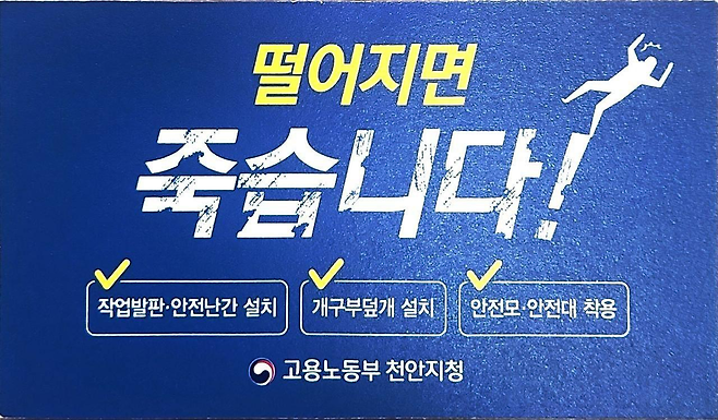 이재명 대통령은 10일 ‘떨어지면 죽습니다’라는 문구가 적힌 근로감독관 명함(사진)을 소개하며 “앞으로 (고용)노동부 장관 명함에도 이 문구를 추가해 산업현장에서의 경각심을 고취하고자 한다”고 밝혔다.  이 대통령 엑스 갈무리
