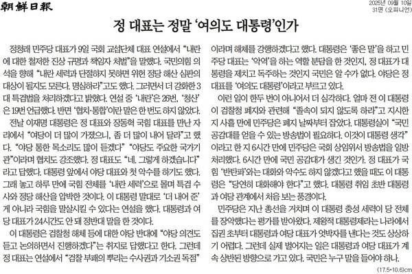 ▲조선일보 2025년 9월10일자 사설