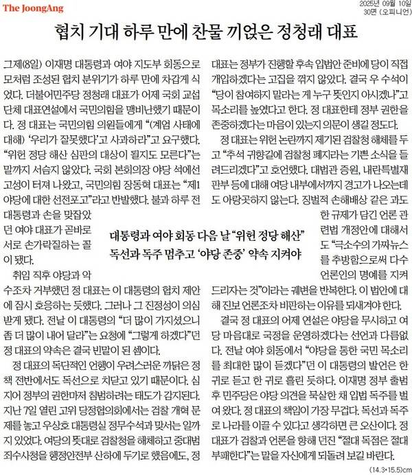 ▲중앙일보 2025년 9월10일자 사설