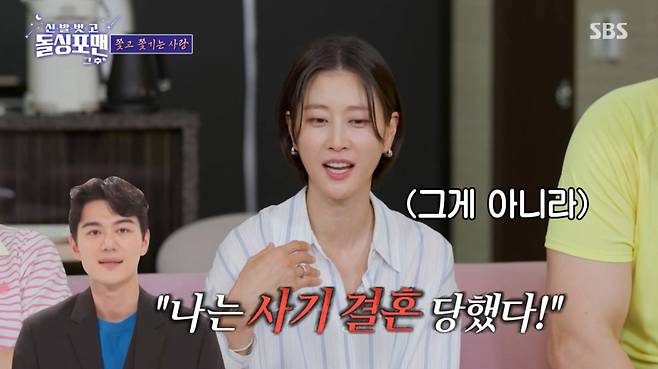 이현이가 남편과 연애 시절을 추억했다. /사진=SBS '신발 벗고 돌싱포맨' 캡처