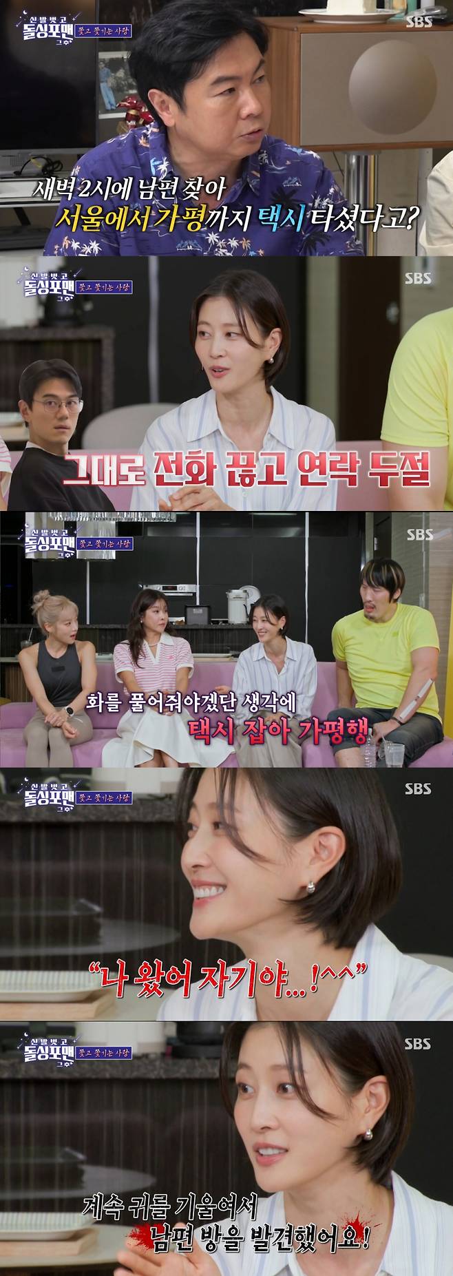 새벽 2시에 가평에 있는 남편을 찾아간 에피소드를 꺼내는 이현이. /사진=SBS '신발 벗고 돌싱포맨' 캡처