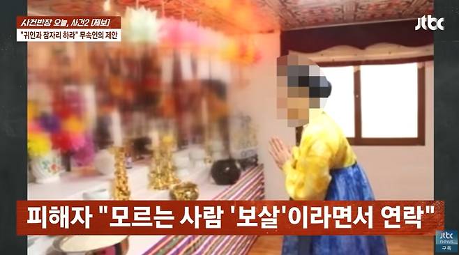 무속인의 SNS 프로필 사진. /사진=JTBC '사건반장'