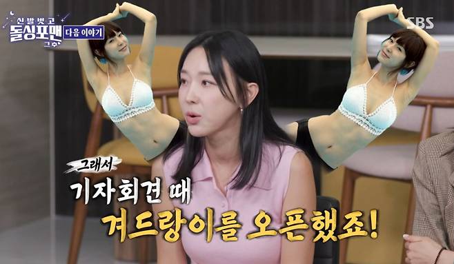 이지혜가 가슴 성형 의혹을 일축하기 위해 열었던 2006년 수영복 기자회견 뒷이야기를 전했다. /사진=SBS 방송화면 캡처