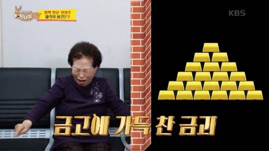 [KBS2 ‘사장님 귀는 당나귀 귀’ 캡처]