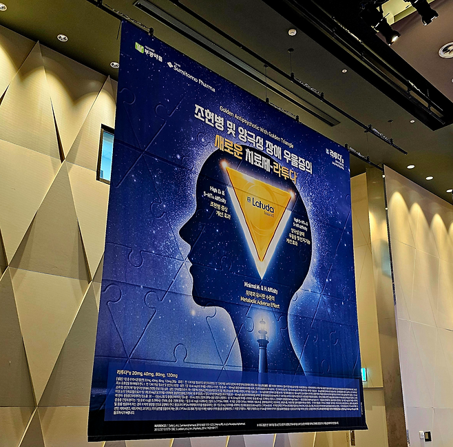 6일 서울 용산 드래곤시티에서 열린 부광약품 ‘라투다정 출시 1주년’ 기념 심포지엄 ‘BK LIGHT’. 최은지 기자.