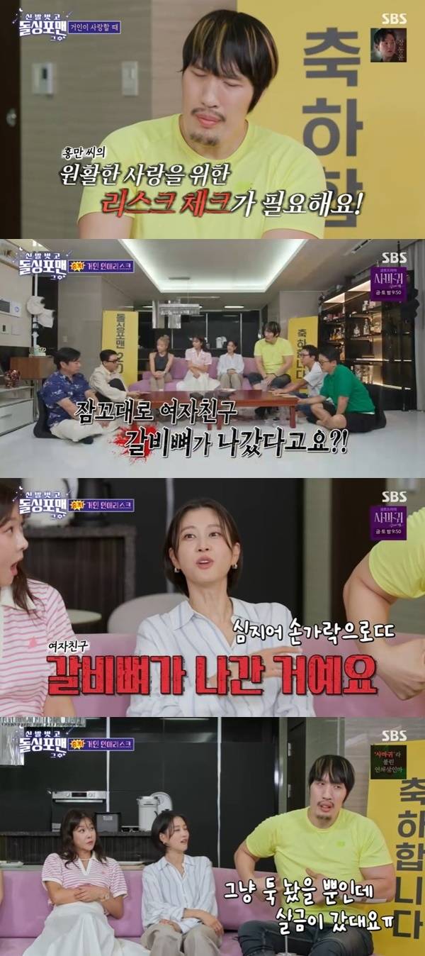 SBS ‘돌싱포맨’ 캡처