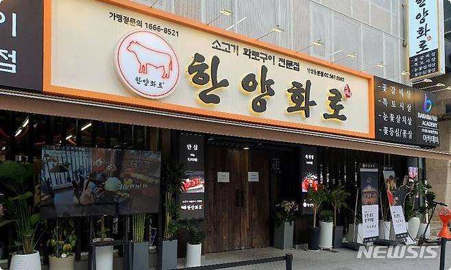 [서울=뉴시스] 한양화로 매장. (사진=한양화로 홈페이지)