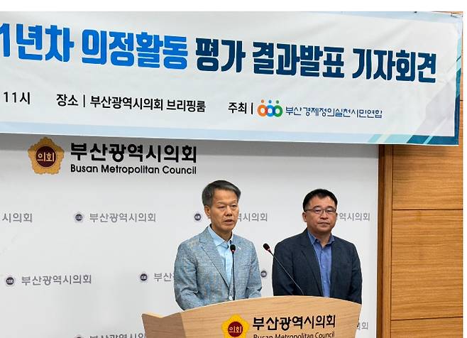 부산경실련이 10일 부산 국회의원 18명의 지난 1년차 의정활동 결과를 발표하고 있다. 부산시의회 제공