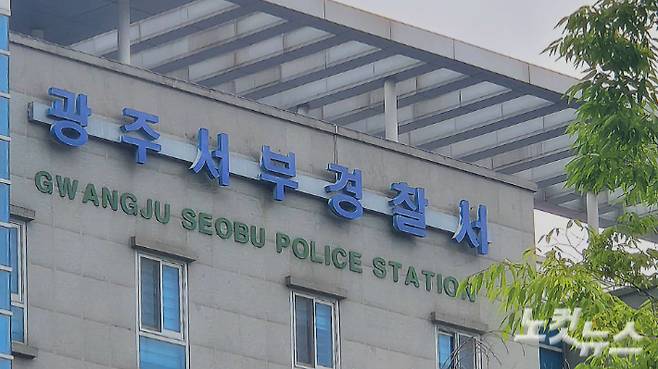 광주 서부경찰서. 한아름 기자
