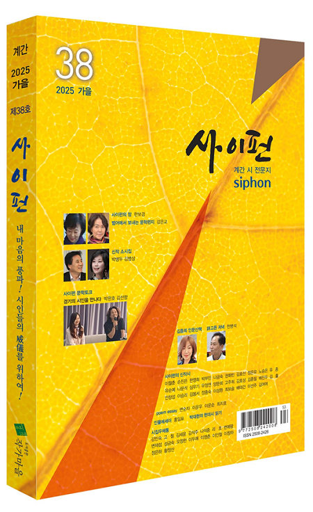 ▲'사이펀' 가을호
