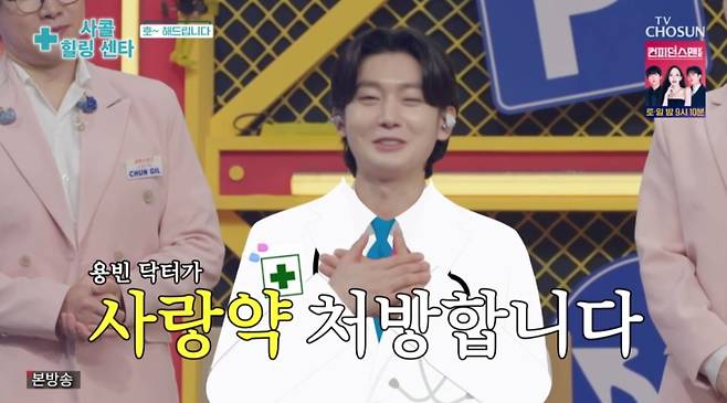 사진 = TV조선 '사랑의 콜센타 세븐스타즈' 캡처